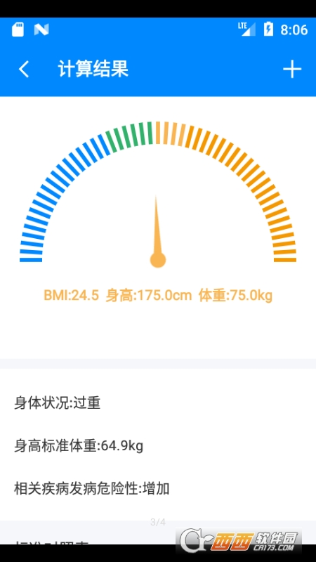 BMI计算器软件截图2