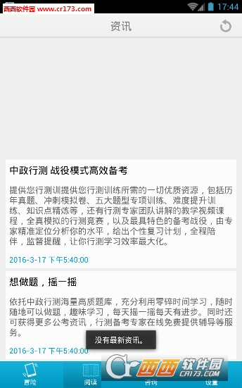 步知公考学院(摇题啊)手机版软件截图1