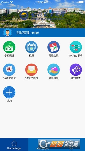 黎明大学软件截图0