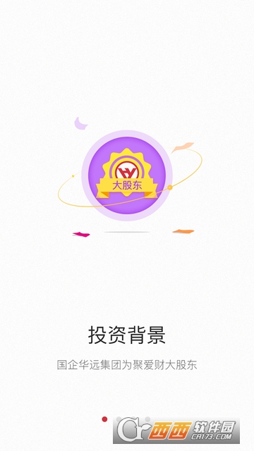 聚爱财软件截图3