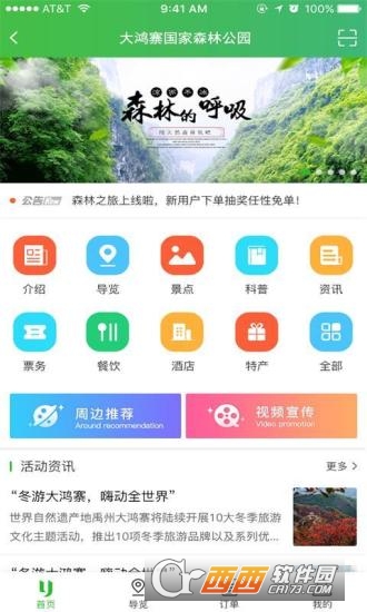 大鸿寨旅游软件截图0