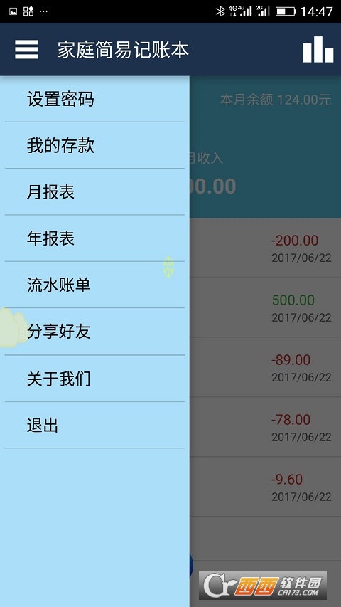 简易家庭记账本软件截图2