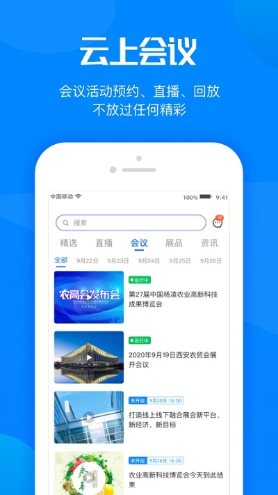 杨凌农高会2020软件截图1