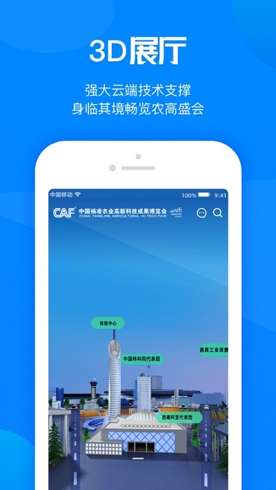 杨凌农高会2020软件截图3