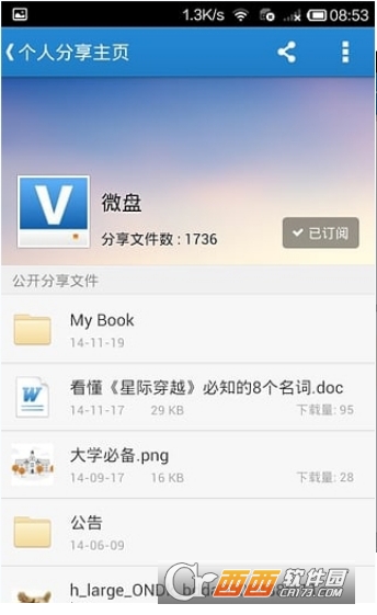 微盘旧版本软件截图3