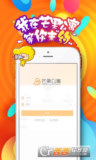 芒果公寓软件截图3