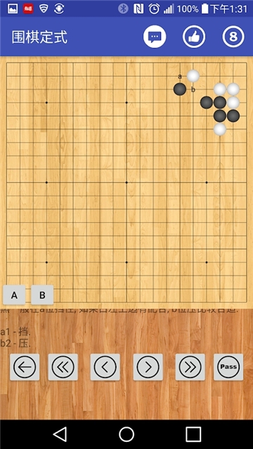 围棋定式软件截图1