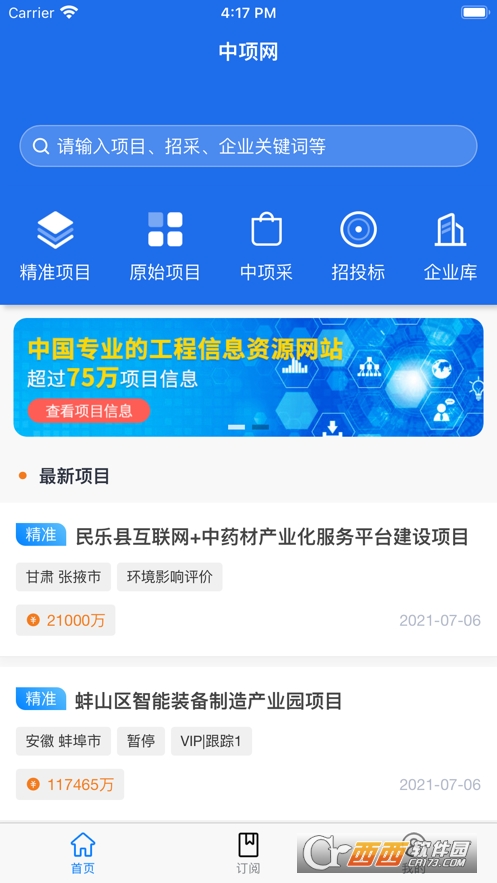 中项网软件截图2