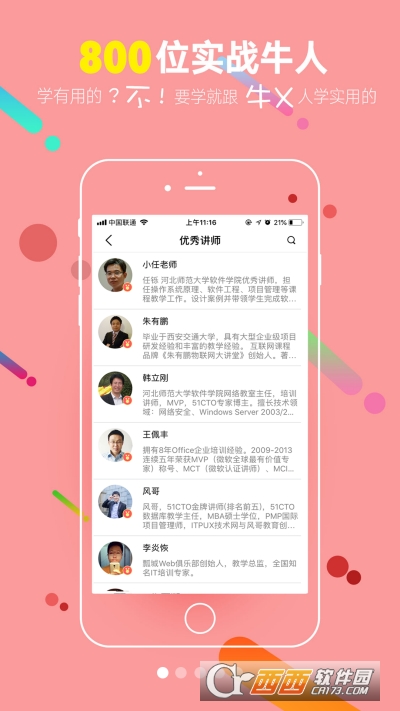 51CTO学院客户端软件截图0