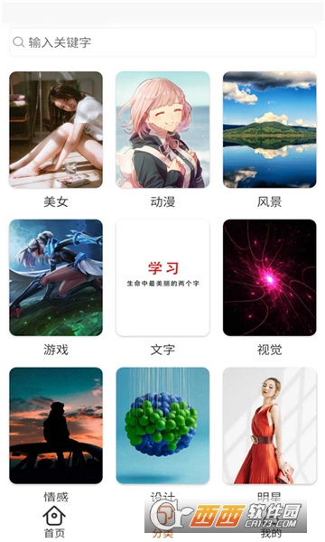 爱心壁纸软件截图1