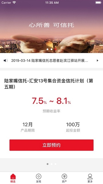 陆家嘴信托软件截图2