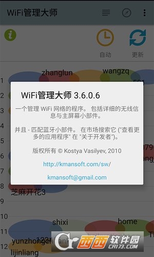 WiFi管理大师软件截图0