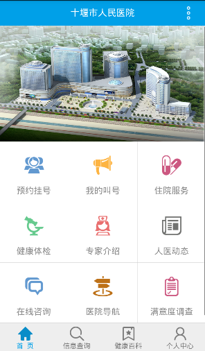 十堰市人民医院软件截图2