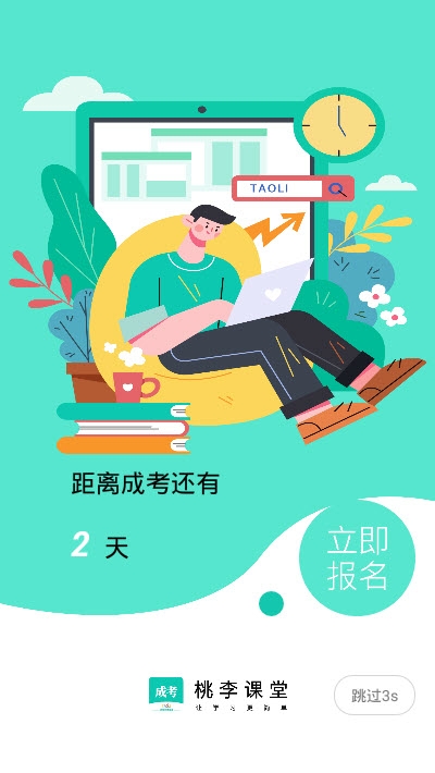 成考网成人高考软件截图0