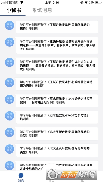 山东企业家网络学院软件截图4