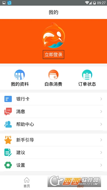 蓝威商城软件截图2