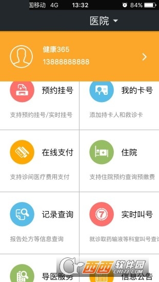 江苏省肿瘤医院软件截图2