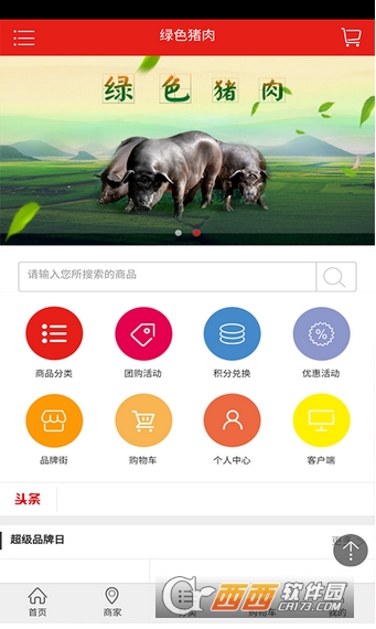 绿色猪肉软件截图0