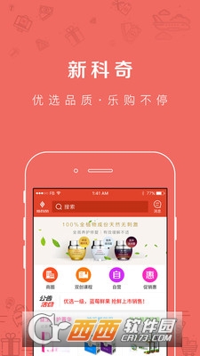 新科奇软件截图2