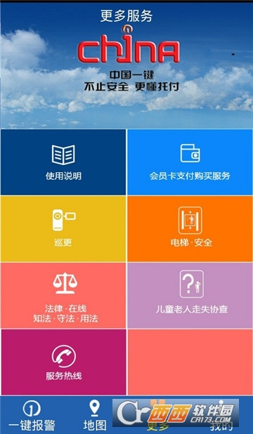 平安江西志愿者软件截图1