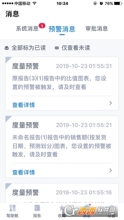 网易有数软件截图1