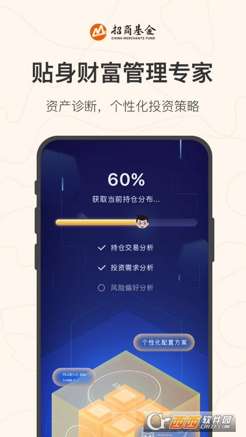 招商基金官方软件截图1