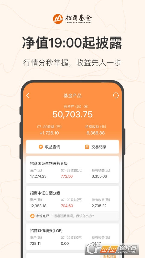 招商基金官方软件截图0