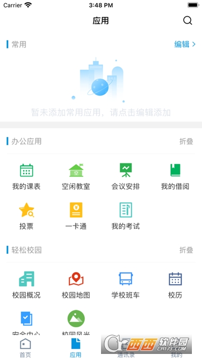 江汉艺术职院软件截图0