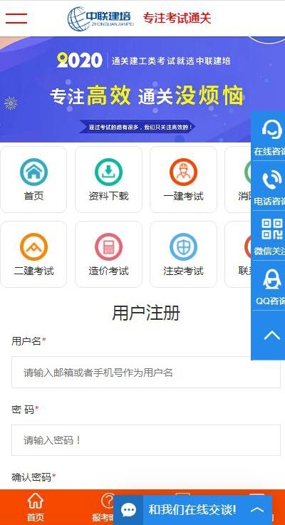 中联建培教育软件截图1