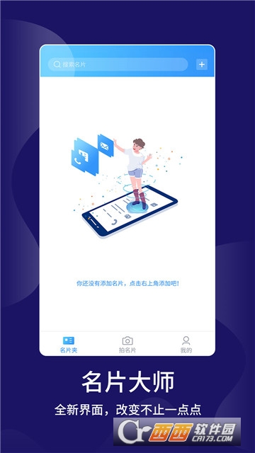 电子名片大师软件截图1