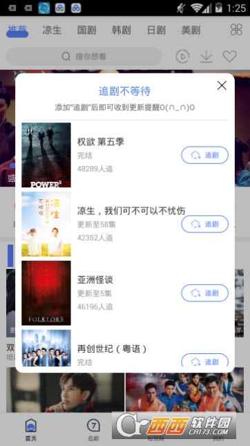 追剧大全软件截图1