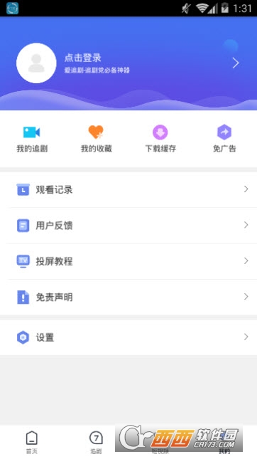 追剧大全软件截图3