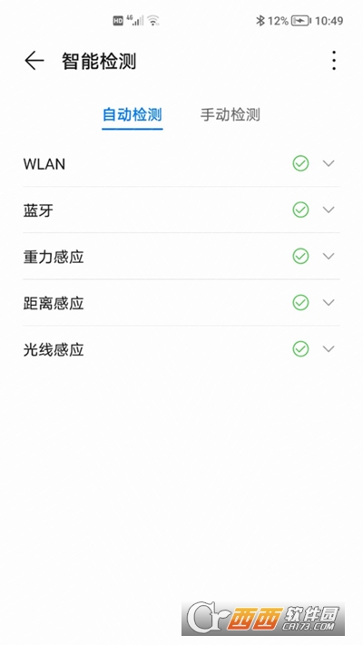 荣耀智能检测软件截图1
