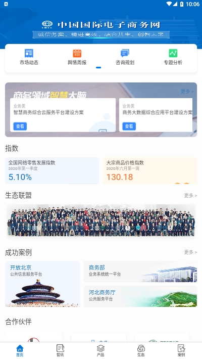 EC商务通软件截图2