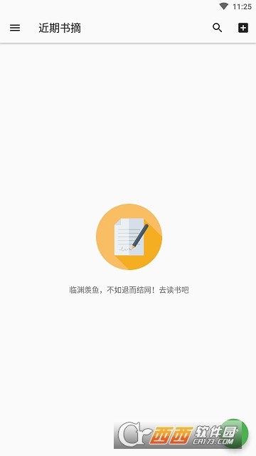 书伴(书摘管理)软件截图2