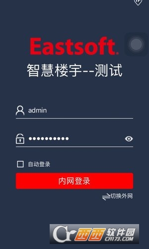 智慧楼宇软件截图2