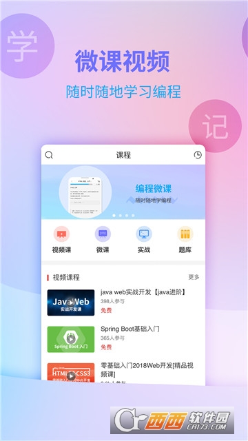 实验楼软件截图2