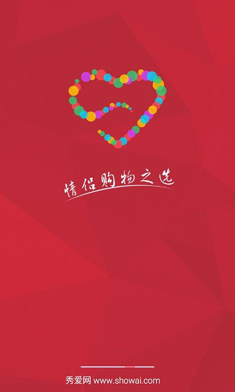 秀爱网软件截图3