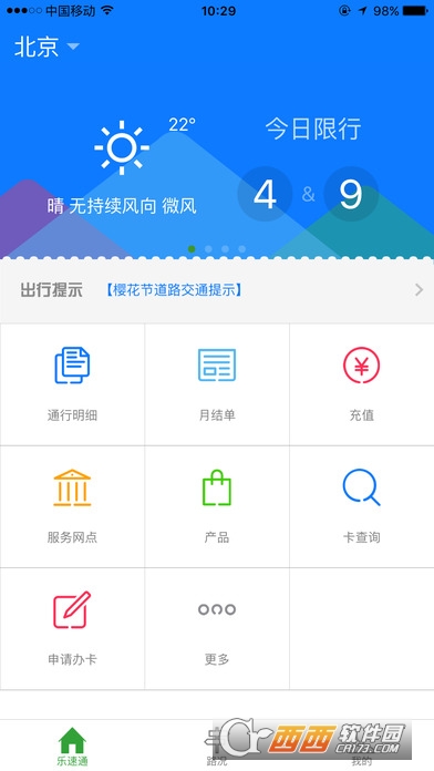 ETC速通卡软件截图2