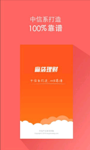 麻袋理财软件截图2