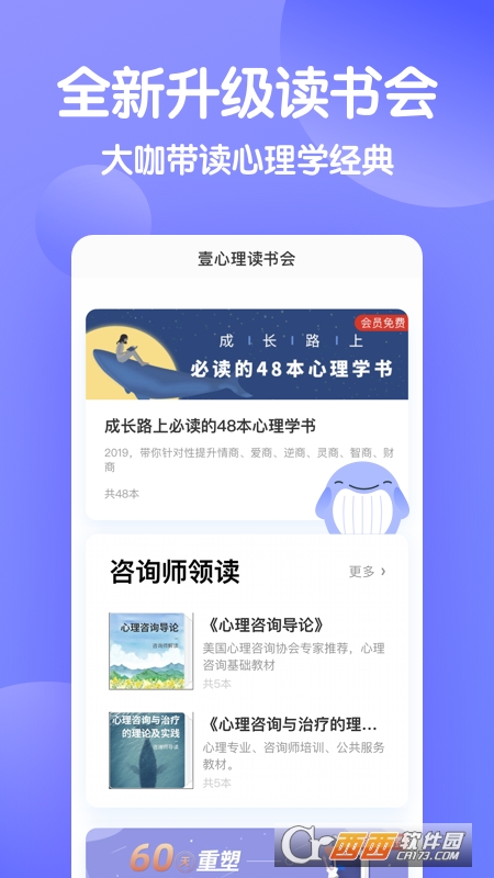 壹心理软件截图1