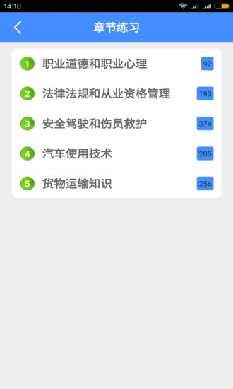 货运上岗证考试软件截图1