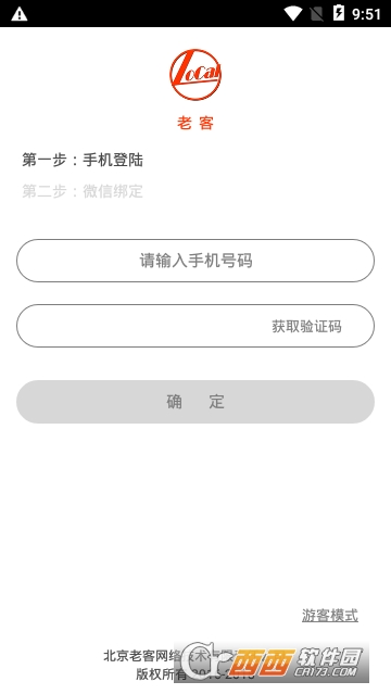 老客软件截图2