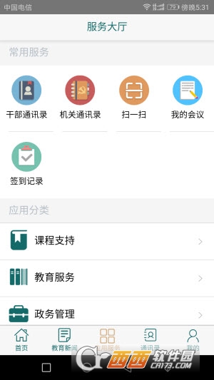 青浦教育软件截图1