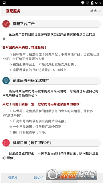 汽车配件（找配件）软件截图0