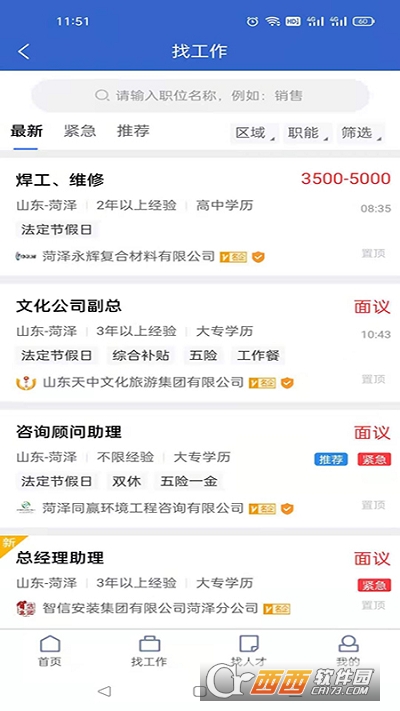 菏泽人才网软件截图2