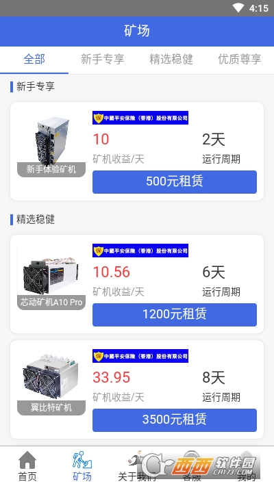 铭启航矿机商城软件截图2