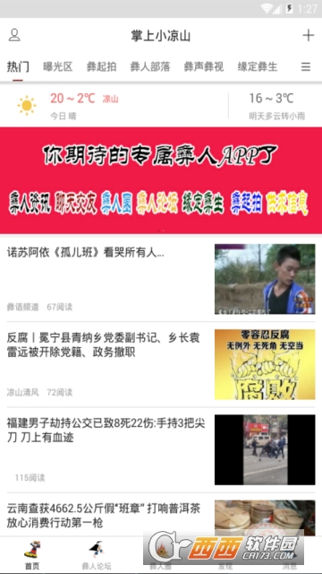 掌上小凉山软件截图2