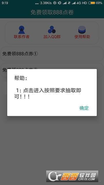 免费领点券手机版软件截图1