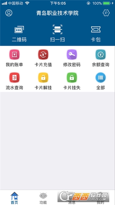 青职E卡通软件截图1